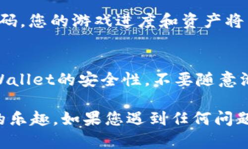 要打开TP Wallet中的游戏应用程序，您可以按照以下步骤进行操作：

1. **下载TP Wallet**：
   - 如果您还没有下载TP Wallet应用，请前往应用商店（如App Store或Google Play）搜索“TP Wallet”，然后下载并安装该应用。

2. **创建或导入钱包**：
   - 打开TP Wallet，您可以选择创建一个新钱包或者导入已有的钱包。如果您是新用户，跟随应用中的指示创建一个新钱包，并牢记您的恢复短语（助记词）。

3. **登出应用**（如果您已经登录其他应用）：
   - 确保您已经退出其他应用，如果TP Wallet已经在后台运行，可以选择关闭它。

4. **访问游戏功能**：
   - 在TP Wallet主界面上，您应该能够找到一个名为“游戏”或“DApps”的选项。点击该选项，它通常位于底部导航栏中。

5. **选择游戏应用**：
   - 在游戏部分，您将看到可用的游戏列表。浏览这些游戏并选择您希望打开的游戏应用。

6. **连接钱包**：
   - 有些游戏需要您连接钱包以进行操作。您可能需要选择允许应用访问您的TP Wallet。

7. **开始游戏**：
   - 一旦游戏加载成功，您就可以按照提示开始游戏。无需输入密码，您的游戏进度和资产将与您的TP Wallet绑定。

8. **注意安全**：
   - 在玩游戏时，请确保您在安全的网络环境下进行，并保持TP Wallet的安全性，不要随意泄露您的助记词或密码。

通过以上步骤，您便可以顺利在TP Wallet中打开并享受游戏应用的乐趣。如果您遇到任何问题，建议查看TP Wallet的官方常见问题解答或寻求他们的客户支持。