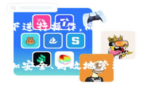 要将FIL币转入TP钱包，请按照以下步骤操作：

步骤一：下载并安装TP钱包
首先，您需要确保您的手机或电脑上安装了TP钱包。如果您还没有安装，可以在App Store或Google Play搜索“TP钱包”进行下载和安装。

步骤二：创建或导入钱包
打开TP钱包后，您可以选择创建新的钱包或导入现有的钱包。如果您是新用户，请选择创建钱包，然后按照提示设置密码，确保记录下助记词，以便在需要时恢复钱包。

步骤三：获取您的TP钱包FIL地址
在TP钱包中找到FIL币的部分，您会看到一个“接收”或“充值”的选项。点击后，系统会生成您的FIL钱包地址。请务必准确记录此地址。这一串字母和数字就像您家的邮寄地址，确保它的准确性是至关重要的。

步骤四：登录您的交易所账号
如果您的FIL币存放在交易所（如币安、Huobi等），请登录到您的交易所账号。在“资产”或“钱包”页面，找到FIL币的选项。

步骤五：提取FIL币
选择“提现”或“提取”选项，输入您在TP钱包中获取的FIL地址，并输入您想要提取的数量。在这一阶段，请再次检查地址是否正确，确保不会将资金发送至错误的地址。

步骤六：确认提现
根据交易所的操作流程，您可能需要进行认证，例如输入短信验证码或邮件验证码。完成这些步骤后，确认提现请求。请耐心等待，资金通常会在几分钟到几小时内转入您的TP钱包。

步骤七：查看转账状态
在TP钱包中，您可以通过“资产”页面查看FIL币的余额以确认转账是否成功。如果一切顺利，您的FIL币将出现在您的钱包中。

注意事项
在资金转移的过程中，请始终保持警惕，确保您正在使用的网络是安全的，避免在公共Wi-Fi下进行操作。同时，关注交易所的相关费用及转账时间，这将影响您的操作体验。

总结
通过以上步骤，您可以轻松将FIL币转入TP钱包。只有在了解每一步操作的前提下，您才能更加安全、高效地管理和转移您的加密资产。不断学习、实践和探索，才能更好地适应这个快速发展的数字货币世界。