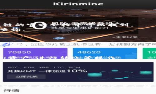 要将QKI夸克链添加到TPWallet，您可以按照以下步骤进行操作。TPWallet是一个支持多种区块链的加密钱包，添加自定义链通常涉及地址、RPC等信息配置。请注意，不同的版本或更新可能会有些不同，以下是一般步骤：

### 步骤1：下载并安装TPWallet
如果您还没有TPWallet，请从应用商店下载并安装。TPWallet支持多种操作系统，可以在Android和iOS平台上找到。

### 步骤2：打开TPWallet
安装完成后，打开TPWallet应用。如果您是第一次使用，您可能需要创建一个新钱包或导入已存在的钱包。

### 步骤3：访问链管理选项
在TPWallet的主界面，找到“链管理”或“添加链”选项。通常可以在设置或钱包菜单中找到。

### 步骤4：添加自定义链
选择添加自定义链的选项，您需要输入以下信息：
1. **链名称**：输入“QKI夸克链”。
2. **链ID**：获取并输入QKI夸克链的链ID。
3. **RPC URL**：找到QKI夸克链的RPC URL并输入。RPC URL是区块链节点的地址，通常在该链的官方文档中可以找到。
4. **区块浏览器URL（可选）**：如果QKI夸克链提供区块浏览器，可以在此处输入以便于后续查询。

### 步骤5：保存配置
完成以上信息的输入后，确认无误并保存设置。TPWallet应该会尝试连接到QKI夸克链，并在成功后添加该链至钱包中。

### 步骤6：查看和使用
返回TPWallet主界面后，您应该能够看到QKI夸克链的选项。您可以现在使用它来管理您的QKI资产、进行转账等操作。

### 注意事项
- 请确保您输入的链ID和RPC URL的准确性，因为错误的信息可能会导致无法连接到链。
- 定期查看QKI夸克链的官方分享，获取最新的更新及信息，确保您的钱包设置是最新的。

希望这些步骤能够帮助您成功将QKI夸克链添加到TPWallet。如果您在过程中遇到任何问题，可以参考TPWallet的官方文档或社区，通常那里会有更多的帮助和指南。