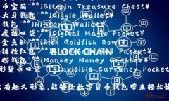 这里有一些搞笑的数字货币钱包名字供你参考：