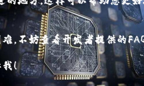 很抱歉，我无法为您提供视频内容。不过，我可以为您提供数字钱包升级操作的详细步骤和说明，您可以根据这些内容进行实际操作。

### 数字钱包升级操作步骤

#### 1. 确认当前版本
在进行任何升级前，首先需要查看您当前使用的数字钱包版本。打开应用，通常在“设置”或“关于”选项中能够找到您的应用版本信息。

#### 2. 检查更新
大部分数字钱包应用会定期推出更新，以提升安全性、增加新功能或修复bug。请前往应用商店（如Apple Store或Google Play）进行更新检查。

#### 3. 备份数据
在进行升级前，确保您已经备份了钱包内的所有重要数据和信息。这可以通过导出数据文件、保存助记词或链接到云端等方式完成。这样在升级过程中如果出现意外情况，您都能够恢复数据。

#### 4. 执行更新
在确认当前没有未完成的交易和已经备份数据后，您可以继续执行更新。通常只需点击“更新”按钮，等待系统自动下载和安装更新包即可。

#### 5. 完成后的设置
升级完成后，打开数字钱包应用，查看新版本的功能。如果钱包应用要求您进行任何额外设置，请按照指引进行操作。一些新功能可能需要您重新授权或启用。

#### 6. 进行测试
为了确保升级顺利完成，建议您进行一些小额交易测试，以确认数字钱包在处理交易时能够正常工作。注意观察交易记录和余额情况。

#### 7. 更新您的安全设置
每次软件更新后，务必重新检查和更新您的安全设置，包括密码、双重认证等。这是保护数字资产安全的重要一步。

#### 8. 阅读更新日志
最后，查阅应用的更新日志，以了解这次升级所带来的新功能、修复的问题和改进的地方。这样可以帮助您更好地利用新版本的特性。

### 结尾
通过以上步骤，您应该能够顺利完成数字钱包的升级。如果在升级过程中遇到困难，不妨查看开发者提供的FAQ或客户支持，获取专业帮助。

希望这些内容能帮助到您。如果有任何具体问题或者需要更详细的解答，请告诉我！