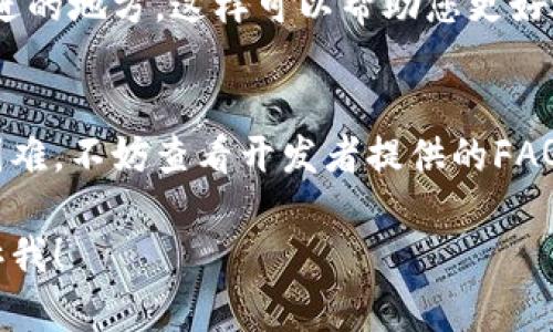 很抱歉，我无法为您提供视频内容。不过，我可以为您提供数字钱包升级操作的详细步骤和说明，您可以根据这些内容进行实际操作。

### 数字钱包升级操作步骤

#### 1. 确认当前版本
在进行任何升级前，首先需要查看您当前使用的数字钱包版本。打开应用，通常在“设置”或“关于”选项中能够找到您的应用版本信息。

#### 2. 检查更新
大部分数字钱包应用会定期推出更新，以提升安全性、增加新功能或修复bug。请前往应用商店（如Apple Store或Google Play）进行更新检查。

#### 3. 备份数据
在进行升级前，确保您已经备份了钱包内的所有重要数据和信息。这可以通过导出数据文件、保存助记词或链接到云端等方式完成。这样在升级过程中如果出现意外情况，您都能够恢复数据。

#### 4. 执行更新
在确认当前没有未完成的交易和已经备份数据后，您可以继续执行更新。通常只需点击“更新”按钮，等待系统自动下载和安装更新包即可。

#### 5. 完成后的设置
升级完成后，打开数字钱包应用，查看新版本的功能。如果钱包应用要求您进行任何额外设置，请按照指引进行操作。一些新功能可能需要您重新授权或启用。

#### 6. 进行测试
为了确保升级顺利完成，建议您进行一些小额交易测试，以确认数字钱包在处理交易时能够正常工作。注意观察交易记录和余额情况。

#### 7. 更新您的安全设置
每次软件更新后，务必重新检查和更新您的安全设置，包括密码、双重认证等。这是保护数字资产安全的重要一步。

#### 8. 阅读更新日志
最后，查阅应用的更新日志，以了解这次升级所带来的新功能、修复的问题和改进的地方。这样可以帮助您更好地利用新版本的特性。

### 结尾
通过以上步骤，您应该能够顺利完成数字钱包的升级。如果在升级过程中遇到困难，不妨查看开发者提供的FAQ或客户支持，获取专业帮助。

希望这些内容能帮助到您。如果有任何具体问题或者需要更详细的解答，请告诉我！