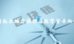 tpwallet买币提现步骤详解：轻松入门，加密资产管