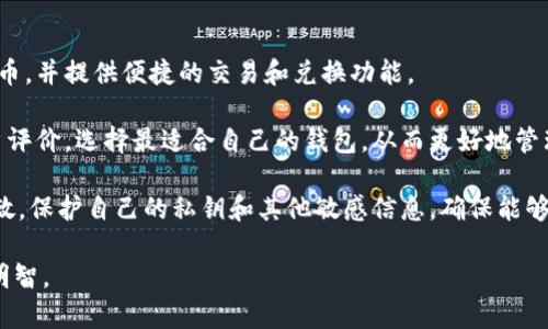 在中国区块链市场上，随着数字货币和区块链技术的快速发展，出现了许多高质量的区块链钱包平台。以下是几个在中国比较知名的区块链钱包平台，供您参考：

1. 火币钱包
火币钱包是由火币网推出的一款数字资产管理工具。它不仅支持多种数字货币的存储和管理，还提供安全的交易服务。火币钱包采用了先进的加密技术，保证用户资产的安全。同时，用户可以通过火币钱包便捷地参与交易、资产兑换等功能。

2. OKEx钱包
OKEx钱包是数字货币交易平台OKEx推出的数字资产钱包。它具有友好的用户界面、丰富的功能，以及多币种支持。用户可以方便地管理自己的数字货币资产，同时钱包的安全性得到充分保障，确保用户的信息和资产安全无忧。

3. imToken
imToken是一款专注于以太坊及其生态链的数字钱包，支持ERC20代币管理。imToken以其简洁的界面和强大的功能受到用户的喜爱。它不只是一个钱包，更是区块链世界的入口，用户能够方便地进行DApp访问，参与去中心化金融（DeFi）项目。

4. 钱包链
钱包链是一款适合中国市场的数字货币钱包及管理平台，致力于为用户提供安全、高效、便捷的数字资产管理服务。用户可以在钱包链上进行资产存放、交易，以及对区块链项目进行了解。

5. 追逐币
追逐币是一款专注于多种数字资产，同时具备社区社交功能的钱包。它不仅支持主要的数字币，还提供实时行情、社区互动等功能，吸引大量年轻用户加入。

6. Bitpie
Bitpie钱包是一款注重安全与用户体验的数字货币钱包，支持多币种的存储和管理。它拥有很高的安全标准，通过多重身份验证及冷存储等技术，为用户的资产保驾护航。

7. 领云钱包
领云钱包注重用户资产的安全性和隐私保护，是一款适合各类用户的数字资产管理工具。它支持多种数字货币，并提供便捷的交易和兑换功能。

在选择区块链钱包时，用户需要考虑安全性、功能性和用户体验等多个方面。通过对比各个平台的特点和用户评价，选择最适合自己的钱包，从而更好地管理和保护自己的数字资产。同时，了解相关平台的最新公告和政策信息也是非常重要的。

现在，数字货币环境日新月异，安全和隐私保障也显得尤为重要。在利用这些钱包服务时，用户应保持信息灵敏，保护自己的私钥和其他敏感信息，确保能够安全、便捷地进行数字资产的管理和投资。同时，也要关注政策变化，选择符合当地监管要求的合规钱包使用。

以上是中国一些比较主流的区块链钱包平台，希望能够帮助到您在选择和使用数字资产钱包时更为谨慎和明智。