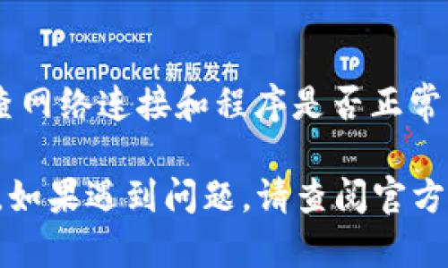 要在TPWallet电脑端导入密钥，可以按以下步骤进行。请注意，确保您的密钥安全，不与他人共享。

### 步骤一：安装TPWallet

首先，确保您已经在您的电脑上安装了TPWallet应用。如果尚未安装，可以前往TPWallet的官方网站下载并安装最新版本。

### 步骤二：打开TPWallet

安装完成后，双击TPWallet的图标打开应用程序。等待程序加载完成，这可能需要几秒钟的时间。

### 步骤三：进入导入密钥界面

1. **主界面**：在TPWallet的主界面上，您会看到“钱包”选项。
2. **导入钱包**：点击“钱包”选项后，您将看到一个“导入钱包”或“导入密钥”的选项，点击这个选项。

### 步骤四：选择密钥类型

在导入密钥的页面上，您可能需要选择要导入的密钥类型。TPWallet支持多种类型的密钥，包括但不限于：

- 私钥
- 助记词
- Keystore文件

根据您手头的密钥类型进行选择。

### 步骤五：输入密钥

1. **私钥**：如果您选择导入私钥，系统会提示您输入12到64位之间的私钥字符串。
2. **助记词**：如果您选择导入助记词，系统将要求您逐个输入助记词单词，确保每个单词的顺序正确。
3. **Keystore**：如果您选择导入Keystore文件，您需要浏览您的计算机，找到相应的文件并选择。您可能还需要输入与该Keystore文件相关联的密码。

### 步骤六：确认导入

输入完成后，查看您输入的密钥是否正确，确保没有任何拼写错误。然后点击“确认”或“导入”按钮。

### 步骤七：完成导入

如果一切顺利，您会看到一个提示，感谢您成功导入密钥。您现在可以在TPWallet中管理和使用您的钱包。

### 注意事项

- **保密性**：请确保只有您能够访问此密钥和密码，避免将其保存在不安全的地方。
- **备份**：定期备份您的钱包信息，包括私钥和助记词，以防数据丢失。
- **软件更新**：确保TPWallet始终更新到最新版本，以提高安全性和用户体验。

### 常见问题

- **我忘记了我的助记词，该怎么办？**
  如果您忘记了助记词，可能很难恢复钱包。请确保在安全的地方备份助记词。

- **导入后我的资产在哪里？**
  导入钱包后，资产会自动显示在您的账户中。如果没有，请检查网络连接和程序是否正常工作。

通过以上步骤，您应该能够顺利地在TPWallet电脑端导入密钥。如果遇到问题，请查阅官方文档或社区论坛以获取更多帮助和支持。