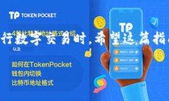 在数字货币的世界中，数字货币钱包ID是一个非常