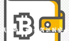 揭开区块链钱包的真相：如何识别安全可靠的钱