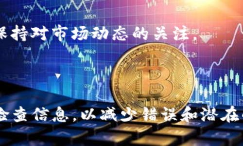 要将TPWallet中的币兑换成USDT，可以遵循以下步骤。请注意，这个过程可能因所使用的交易所或钱包的具体操作界面而有所不同，但大致步骤是相似的。下面是详细的操作指南：

### 第一步：打开TPWallet

1. 登录你的TPWallet账户
首先，确保你已下载并安装TPWallet应用。使用你的账户信息登录。如果你是新用户，确保你已经完成了注册并创建了钱包。

### 第二步：查看资产

2. 查找你想要兑换的币
在TPWallet的主界面上，找到“资产”部分。在这里，你可以查看所有持有的加密货币。找到你想要兑换成USDT的币种，比如ETH或BNB。

### 第三步：选择交易所

3. 选择合适的交易所
TPWallet可能支持多种交易所和交易对。点击你想兑换的币种，查看是否有“兑换”或“交易”的选项。确保选择一个支持该币种到USDT兑换的交易所。

### 第四步：进行交易

4. 输入交易信息
在找到可用的兑换对后，输入你想要兑换的数量。系统将自动计算出你将获得的USDT数量。同样，留意交易手续费。这是一个重要的因素，确保你在执行交易前了解清楚。

### 第五步：确认交易

5. 确认并执行交易
检查所有交易信息，包括你将要支付的币种数量、获得的USDT数量以及手续费。确保所有信息正确无误后，点击“确认”进行交易。

### 第六步：查看结果

6. 验证交易状态
回到“资产”页面检查你的USDT余额。如果交易成功，你应该能够看到相应数量的USDT已到账。如果交易未完成，可以在“交易记录”或“历史”中查看状态。

### 第七步：安全存储

7. 妥善存储你的USDT
获得USDT后，确保将其妥善存储。你可以选择将其保留在TPWallet中，也可以转账到其他更安全的钱包中，例如硬件钱包。

### 额外建议

8. 注意投资风险
加密货币市场波动性大，了解和接受风险非常关键。请不要投资超出自己承受能力的资金，并且保持对市场动态的关注。

### 总结

通过以上步骤，你就可以通过TPWallet成功将持有的币兑换为USDT。确保在每次交易前都仔细检查信息，以减少错误和潜在的损失。如果你是初次交易，请尽量多了解相关知识，从而提高自己的交易水平，做出明智的决策。
