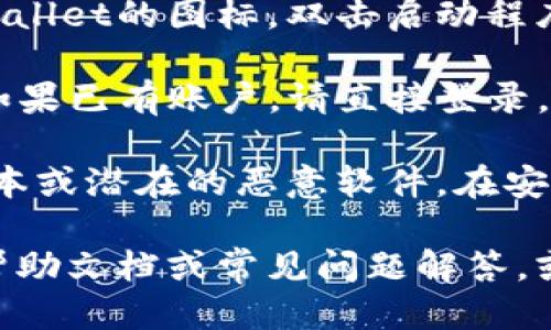 要下载TPWallet电脑版文件，您可以按照以下步骤进行：

1. **访问官方网站**：首先，打开您的网络浏览器，并访问TPWallet的官方网站，通常官方网站会提供最新版本的下载链接。

2. **寻找下载链接**：在官网首页，找到“下载”或“获取TPWallet”之类的选项。这个位置通常在页面的顶部菜单栏或者底部的链接中。

3. **选择电脑版**：当您进入下载页面后，选择对应于您的操作系统（如Windows或Mac）的电脑版下载链接。

4. **下载文件**：点击下载链接后，浏览器会开始下载TPWallet的安装文件。请注意选择文件保存的位置，例如桌面，以便于后续找到。

5. **安装软件**：下载完成后，找到下载的安装文件，双击打开，然后根据提示进行安装。在安装过程中，您可能需要选择安装路径，并同意软件的使用协议。

6. **启动TPWallet**：安装完成后，可以在您的电脑中找到TPWallet的图标，双击启动程序。

7. **注册或登录**：如果您是新用户，可以按照指引进行注册；如果已有账户，请直接登录。

请注意，确保下载软件时选择官方渠道，以避免下载到非官方版本或潜在的恶意软件。在安装任何软件时，务必遵循安全建议，避免泄露个人信息。

如果在下载或安装过程中遇到任何问题，可以查看官网提供的帮助文档或常见问题解答，或者访问社区论坛寻求帮助。