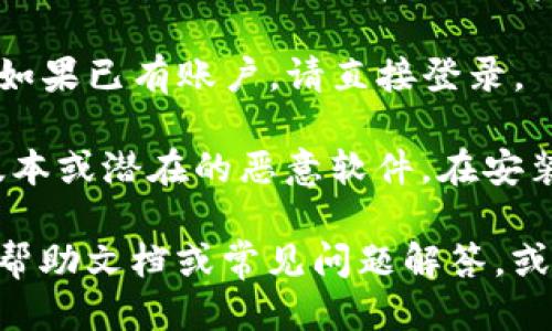 要下载TPWallet电脑版文件，您可以按照以下步骤进行：

1. **访问官方网站**：首先，打开您的网络浏览器，并访问TPWallet的官方网站，通常官方网站会提供最新版本的下载链接。

2. **寻找下载链接**：在官网首页，找到“下载”或“获取TPWallet”之类的选项。这个位置通常在页面的顶部菜单栏或者底部的链接中。

3. **选择电脑版**：当您进入下载页面后，选择对应于您的操作系统（如Windows或Mac）的电脑版下载链接。

4. **下载文件**：点击下载链接后，浏览器会开始下载TPWallet的安装文件。请注意选择文件保存的位置，例如桌面，以便于后续找到。

5. **安装软件**：下载完成后，找到下载的安装文件，双击打开，然后根据提示进行安装。在安装过程中，您可能需要选择安装路径，并同意软件的使用协议。

6. **启动TPWallet**：安装完成后，可以在您的电脑中找到TPWallet的图标，双击启动程序。

7. **注册或登录**：如果您是新用户，可以按照指引进行注册；如果已有账户，请直接登录。

请注意，确保下载软件时选择官方渠道，以避免下载到非官方版本或潜在的恶意软件。在安装任何软件时，务必遵循安全建议，避免泄露个人信息。

如果在下载或安装过程中遇到任何问题，可以查看官网提供的帮助文档或常见问题解答，或者访问社区论坛寻求帮助。