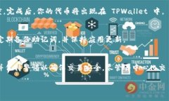 在薄饼（PancakeSwap）上使用 TPWallet 进行交易，可