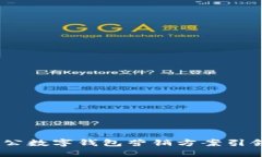 激活未来：工行对公数字钱包营销方案引领企业