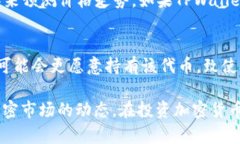 关于TPWallet及其代币价格不变的情况，可以考虑几