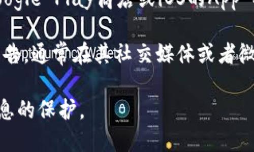 要下载央行数字钱包，您可以通过以下几种方式进行：

1. **官方网站**：访问中国人民银行的官方网站，查找关于数字人民币（央行数字货币）的相关信息，通常会在网站上提供官方APP的下载链接。

2. **应用商店**：根据您的手机操作系统，您可以在Android的Google Play商店或iOS的App Store中搜索“数字钱包”或“数字人民币”来查找并下载官方应用。

3. **官方发布渠道**：关注中国人民银行及其区域分支机构的公告，通常在其社交媒体或者微信公众号上，会发布相关下载信息。

确保下载的应用是来自官方渠道，以保障您的资金安全和个人信息的保护。