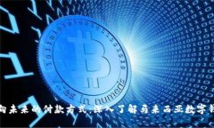 迈向未来的付款方式：深入了解马来西亚数字钱