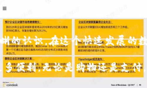 数字钱包交易怎么删除

在数字化时代，数字钱包已经成为许多人的日常生活必需品。然而，有时我们可能需要删除某些交易记录。本文将详细介绍数字钱包交易记录的删除步骤，帮助您轻松管理您的交易记录。

数字钱包, 交易记录, 管理/guanjianci

一、了解数字钱包的基本概念

数字钱包，顾名思义，就是一种电子化的钱包，它能够存储现金、银行卡信息、信用卡数据以及各种交易记录。在这个虚拟的空间里，您可以方便地进行支付、转账以及接收款项。比起传统的纸币、硬币，数字钱包无疑让我们的生活更加便捷。

二、为什么需要删除交易记录

有时候，出于隐私保护的考虑，您可能希望删除某些交易记录。比如说，您可能不想让其他人看到您在网上购买的物品，或者您觉得某些未完成的交易会对账户的安全性造成威胁。此外，删除不必要的交易记录可以帮助您更好地管理您的财务，避免在账单明细中出现混淆。

三、不同数字钱包删除交易记录的步骤

尽管不同的数字钱包操作界面可能有所不同，但是删除交易记录的基本步骤大致相同。在这里，我们将以几个流行的数字钱包为例，展示如何删除交易记录。

h41. 支付宝/h4

在支付宝中删除交易记录非常简单。首先，打开支付宝APP，登录您的账户。然后，点击“收入”或“支出”页面，然后找到“账单”选项。在这里，您将看到所有的交易记录。选中您想要删除的交易，点击它，然后选择“删除”选项即可。

h42. 微信钱包/h4

微信钱包同样提供了删除交易记录的功能。首先，打开微信并登录您的账户，接着选择“我”页面，点击“钱包”，然后进入“账单”选项。在您的交易记录中，找到您想要删除的记录，点开后将会看到“删除”按钮，点击即可彻底删除该交易记录。

h43. Apple Pay/h4

在Apple Pay中，删除交易记录的过程稍显复杂，因为它主要通过连接的信用卡和银行帐户来管理您的交易。通常您需要登录您的银行账户，找到相关交易记录，然后选择“删除”或“报错”选项。这些操作可能会因银行而异。

四、删除交易记录时需注意的事项

在删除交易记录时，有几个重要的注意事项您需要牢记。首先，删除的交易记录是无法恢复的，所以在进行此操作前，请确保您确实不再需要该信息。其次，某些数字钱包可能要求您对删除交易进行确认，所以请仔细阅读提示信息，以确保不会错误删除您想保留的记录。最后，确保您的设备和APP是最新版本，以避免因版本问题而导致的操作失败。

五、维护数字钱包的安全性

除了删除不需要的交易记录外，确保您的数字钱包安全也是非常重要的一步。定期更改密码、启用双重验证功能，并小心管理您的个人信息和支付记录，这些都是维护您数字钱包安全的好方法。同时，定期清理您的数字钱包活动记录，不仅有助于隐私保护，还有助于高效管理个人财务。

六、总结

在数字钱包的使用过程当中，删除交易记录是一项不可忽视的良好习惯。通过本文的介绍，相信您已经对如何管理和清理您的数字钱包交易记录有了一个清晰的认识。在这个快速发展的数字化世界，让我们一起学会更好地管理我们的金融资产，保护我们的隐私安全。

希望以上信息对您有所帮助，让您的数字钱包使用体验更加畅快。随着科技的发展，数字钱包的功能将越来越丰富，了解如何高效管理交易记录将为您带来更多便利。无论是购物还是支付，让我们都能在这个数字时代，轻松自如地应对每一笔交易。