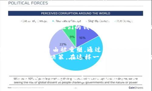 加密钱包体现在多个方面，主要体现在其功能、使用方式、安全性及对用户的赋能等。以下是这几个方面的详细介绍：

一、功能与类型
加密钱包有多种类型，每种类型都有其独特的功能和适用场景。大致可以分为以下几种：
1. **热钱包**：一般通过互联网连接，适用于频繁交易的用户。例如，手机应用或网页端钱包如MetaMask和Coinbase，方便用户随时随地进行数字资产的存取。
2. **冷钱包**：这类钱包不与互联网直接连接，适合长期保存数字资产。硬件钱包如Trezor和Ledger可以将用户的私钥存储在离线状态，从而提高安全性。
3. **纸钱包**：通过生成私钥和公钥的二维码，用户可以将其打印在纸张上。它是最原始的形式，完全不依赖电子设备，极为安全，但也需小心防止纸张损坏或丢失。

二、使用方式
使用加密钱包进行交易实则是一次与数字货币平台的深度互动。在设定好钱包后，用户可以接收、发送甚至交换加密资产。为了更直观，请设想一下在繁忙的市场中，一位商贩通过手机应用完成交易，瞬间转账将货款发送至另一位顾客的账户，这种便利与迅速就是加密钱包带来的力量。
此外，许多加密钱包还支持多种加密货币，从比特币到以太坊，甚至更多新兴货币，让用户全方位掌控他们的数字资产组合。这是一种与传统金融体系截然不同的体验。

三、安全性
安全性是加密钱包的核心要素。每一个钱包都具有独特的私钥和公钥，私钥如同金库的钥匙，公钥则是银行账户的公开信息。在这一方面，许多钱包还提供双重认证和生物识别等功能，进一步提升安全性。在晨曦微露的清晨，用户端坐在咖啡馆中，轻点手机，便可实现数字资产的安全管理。
同时，常见的安全威胁如钓鱼网站、恶意软件等，用户需保持警惕。如何选择一个安全可靠的钱包，了解其隐私政策、官方支持渠道及社区反馈，都是提升安全的一部分。

四、对用户的赋能
加密钱包不仅仅是交易工具，更是一种数字经济的赋能平台。想象一下，一位艺术家通过其加密钱包将自己的作品转化为NFT（非同质化代币），不仅可以实现作品的销售，还能享有未来转手交易的利息。这种通过钱包实现创收的新模式，开创了许多人的新机遇。
此外，用户还可以通过加密钱包参与DeFi（去中心化金融）项目，借贷、投票、流动性挖掘等活动，让资产通过不同方式增值，这一切都依托于他们的钱包。这就像是未来的银行，但没有厚厚的墙壁和复杂的手续，所有交易透明公开，所有信息可追踪。

五、文化关联性与未来展望
加密钱包体现的不仅是技术的进步，更是文化的变迁。我们正处在一个去中心化的时代，国家与国家之间的壁垒愈加模糊，个人的财务自由被重塑。通过加密钱包，用户不再单纯依赖传统银行与金融机构，而是主动掌握自己的财富，成为自己财务的主宰。
未来，加密钱包有可能与更多的技术相结合，例如AI与区块链的融合可能会催生出更智能的财务管理工具，帮助用户制定更科学的投资决策。在这样一个充满机遇的金色时期，每一个普通人都可能因为自己的决策和行动而成为财富的创造者。

结语
综上所述，加密钱包作为数字资产管理的工具，具备了多种功能，并通过独特的使用方式、安全性以及赋能用户的能力，重塑着传统金融与个人财富管理的格局。在这片数字森林中，每一个人都能通过自己的选择，寻找那条适合自己的金光大道。