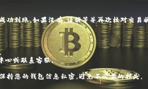 将GOSS币提到TPWallet的步骤通常包括以下几个方面。请注意，具体步骤可能因TPWallet的版本更新而略有不同，建议您在操作前查阅相关帮助文件或社区信息以确保操作无误。

第一步：准备工作
在您开始转账之前，请确保您已经在TPWallet上创建了一个账户，并且已成功登录。此外，确保您的TPWallet能够支持GOSS币的接收和管理。

第二步：获取您的TPWallet地址
打开TPWallet应用，找到GOSS币的接收地址。通常，您可以通过点击“接收”或“充值”选项来找到该地址。请注意，该地址是唯一的，用于识别和接收您的GOSS币。

第三步：登录到您的GOSS钱包
接下来，您需要登录到您的GOSS钱包。这可能是一个独立的数字钱包应用，您需要输入您的账户信息或使用私钥进行访问。

第四步：发起转账
在GOSS钱包中，找到“发送”或“转账”选项。输入您之前获取的TPWallet地址，以及您希望转账的GOSS币数量。仔细核对地址和金额以避免错误。

第五步：确认交易
在确认交易之前，请再次检查接收地址和金额是否正确。确认无误后，按照钱包的提示完成转账。通常您需要输入密码或其他安全信息。

第六步：等待交易确认
一旦您提交了转账请求，交易会进入区块链网络并开始被确认。根据网络的拥堵程度，这可能需要几分钟到几小时不等。您可以通过GOSS钱包或TPWallet查看交易状态。

第七步：检查TPWallet余额
最后，打开TPWallet并检查您的余额，确认您转账的GOSS币是否已成功到账。如果没有，请稍等并再次核对交易状态。

注意事项
1. 在进行任何转账操作之前，请确保您理解相关的风险。
2. 确保您使用的是正确的接收地址，因为一旦转账完成，无法撤销。
3. 如果您在操作过程中遇到任何问题，可以查阅TPWallet的帮助中心或联系客服。

以上就是将GOSS币提到TPWallet的基本步骤。请务必注意安全，并保持您的钱包信息私密，避免不必要的损失。