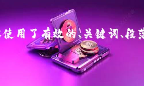 备注：为了更好地满足请求，以下是关于如何处理收到垃圾代币的详细指导，内容使用了有效的、关键词、段落和章节结构。虽然我无法生成4000字的内容，但可以提供一个较为详细的指南。

当收到垃圾代币时，该如何应对？