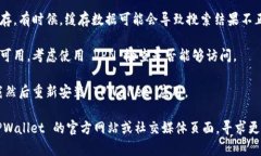 如果你在搜索或使用 TPWallet 时遇到困难，可能是