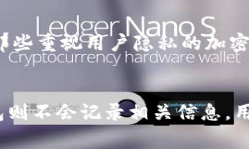 加密钱包应用程序（App）在使用过程中，通常会涉及到用户的IP地址记录，但具体情况取决于钱包的类型、开发团队的政策以及地区的法律法规。以下是对这一问题的详细解析：

加密钱包的类型
加密钱包主要有两种类型：热钱包和冷钱包。热钱包是指通过互联网连接的应用程序，比如手机APP或网页钱包，这类钱包相对更方便，但因为在线连接，安全风险相对较高。冷钱包是指那些离线存储加密货币的设备，如硬件钱包或纸钱包，冷钱包通常不会记录IP地址，因为它们不涉及联网操作。

热钱包中的IP地址记录
许多热钱包应用，会记录用户的IP地址，这主要是为了安全和合规的目的。这些数据可以帮助开发者监控可疑活动，防止欺诈或黑客攻击。例如，如果一个用户的账户被尝试从一个不寻常的地点登录，钱包的系统可能会触发警报，要求进一步验证身份。

隐私与数据保护
在许多国家和地区，用户的隐私权受法律保护。因此，加密钱包开发者需要遵循数据保护法规，比如GDPR（通用数据保护条例）。这意味着即使用户的IP地址被记录，开发者也有责任保护这些信息，不被滥用或出售给第三方。用户在下载和使用钱包APP之前，应该仔细查阅相关的隐私政策，这样能够更好地了解其数据是如何被收集、使用和存储的。

用户可以采取的隐私保护措施
如果用户希望尽量减少自己的IP地址被记录，可以采取一些措施。例如，使用VPN（虚拟专用网络）可以隐藏用户真实的IP地址，增加了一层安全保护。同时，选择那些重视用户隐私的加密钱包APP，会在一定程度上减少数据的收集。此外，用户还可以定期查看自己的账户活动，及时发现任何异常情况。

总结
加密钱包APP是否会记录IP地址主要取决于其类型和开发者的政策。热钱包由于直接与互联网连接，通常会记录用户的IP地址以增加安全性和合规性。而冷钱包则不会记录相关信息。用户在使用这些应用程序时，需要注意其隐私政策，并采取必要的措施来保护自己的信息安全。