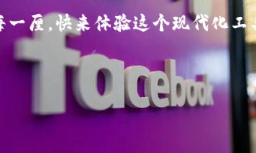 盒马数字钱包开通指南，轻松享受便捷购物

在如今这个快速发展的数字时代，购物方式也在不断升级。盒马鲜生作为新零售的代表之一，赋予了消费者更加便捷的购物体验。而开通数字钱包则是实现这一便利的重要一步。本文将详细介绍如何在盒马开通数字钱包，带您领略智慧购物的魅力。

什么是盒马数字钱包？

盒马数字钱包是一种集消费、支付、会员管理于一体的智能支付工具。它不仅可以用于盒马门店内的各类商品结算，还可以在盒马的在线平台上进行便捷消费。这就像是在您的掌心中拥有一个随时随地可用的“金库”，让购物不再是繁琐的现金或银行卡支付，而是轻松而流畅的数字体验。

为什么要开通盒马数字钱包？

首先，盒马数字钱包让您在购物时省去现金或卡片的麻烦，几乎可以做到一键支付。无论是在超市的生鲜区，还是在在线商城挑选时，您都能迅速完成交易。此外，使用数字钱包还能享受盒马的会员优惠和积分政策，带来更多实惠。

如何开通盒马数字钱包？

开通盒马数字钱包的步骤非常简单，以下是详细的操作指南：

ol
    listrong下载盒马APP：/strong首先，您需要在手机应用商店中下载并安装盒马鲜生的手机应用程序。无论您是Android用户还是iOS用户，盒马都提供了相应的版本。/li
    listrong注册账户：/strong打开盒马APP后，您需要进行账户注册。在注册界面，输入您的手机号码并完成验证，随后设置密码，确保账户安全。/li
    listrong登录并进入钱包界面：/strong注册完成后，登录到您的账户，找到主界面上的“钱包”或“账户”选项，这里就是您开通数字钱包的入口。/li
    listrong绑定支付方式：/strong在钱包界面，您需要选择绑定支付方式。盒马支持多种支付方式，包括银行卡、支付宝、微信等。选择适合您的方式，输入相关信息完成绑定。/li
    listrong完成开通：/strong绑定成功后，您的数字钱包即刻开通，您可以为钱包充值或直接使用关联的支付方式进行购物。/li
/ol

使用盒马数字钱包的技巧

一旦您成功开通了盒马数字钱包，以下几个小技巧可以帮助您更好地利用这一工具：

ul
    listrong定期充值：/strong为了避免购物时的支付延误，您可以定期为数字钱包充值，确保钱包余额充足。/li
    listrong关注优惠活动：/strong盒马经常推出各种促销活动，关注这些活动不仅能为您省钱，使用数字钱包支付可能还有额外的折扣。/li
    listrong积累积分：/strong在盒马购物时，勿忘使用您的数字钱包来累计积分，通过积分兑换各种实物礼品或优惠。/li
/ul

总结：享受数字化购物的新体验

开通盒马数字钱包后，您便能享受到前所未有的便捷购物体验。这不仅提升了购物的效率，更是在每一次消费中为您省下了每一分，每一厘。快来体验这个现代化工具带来的无穷魅力吧！无论是在晨雾中选购新鲜的蔬菜，还是在夜幕降临时购买美味的海鲜，盒马数字钱包都将是您最好的购物伴侣。

现在，就按照上述步骤开启您的盒马数字钱包，享受轻松自在的购物之旅吧！

盒马数字钱包, 便捷支付, 智慧购物/guanjianci