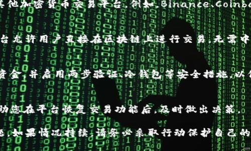 如果您在使用TPWallet时发现没有币币交易功能，您可以考虑以下几种解决方案：

一、检查最新公告
首先，建议您查看TPWallet的官方网站或社交媒体平台，了解是否有关于币币交易暂停的官方公告。有时候，交易所会因为维护、升级或其他原因暂时关闭某些功能。

二、联系TPWallet客服
如果您找不到相关公告，可以直接联系TPWallet的客服团队。他们能够提供最新的信息和帮助，确保您不会错过任何更新或变动。

三、寻找替代平台
如果TPWallet的币币交易功能长期处于不可用状态，您可以考虑使用其他加密货币交易平台。例如，Binance、Coinbase、Huobi等都是比较流行的选择，您可以在这些平台上进行币币交易。

四、使用去中心化交易所（DEX）
另一种选择是使用去中心化交易所，如Uniswap、SushiSwap等。这些平台允许用户直接在区块链上进行交易，无需中心化平台的支持。

五、保持资金安全
在任何情况下，请确保您的数字资产的安全。定期检查您的钱包地址和资金，并启用两步验证、冷钱包等安全措施，以保护您的资产不受损失。

六、关注市场动态
时刻关注加密货币市场的动态，了解各种币种的走势和潜力。这也能帮助您在平台恢复交易功能后，及时做出决策。

通过以上的建议，希望能帮助您有效应对TPWallet没有币币交易的问题。如果情况持续，请务必采取行动保护自己的资产安全。