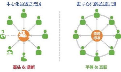 如果您在使用tpwallet时无法查看币价，可能是因为以下几个原因和解决方法：

网络连接问题
首先，请检查您的网络连接。确保您的设备已连接到稳定的网络，并尝试重新加载tpwallet应用。如果网络不稳定，可能会导致无法获取实时的市场数据。

应用版本更新
确保您使用的是tpwallet的最新版本。开发者会定期更新应用，修复bug并性能。如果您的应用版本过旧，可以前往相关应用商店下载最新版本。

币种支持情况
tpwallet可能未支持您查看的特定币种。请确认您希望查看的币种是否在tpwallet的支持列表中。如果该币种不在支持的范围内，那么自然就无法显示其价格。

查看市场数据的设置
在tpwallet中，有可能需要调整设置才能查看市场价格。例如，您可能需要在“市场”或“资产”选项卡中切换到不同的页面，或检查是否有显示价格的选项被启用。

后端服务问题
有时候，tpwallet的服务器可能出现暂时性问题，导致无法加载价格数据。这种情况下，您可以稍等片刻，再尝试刷新应用程序。如果问题持续，可以查看tpwallet的官方社交媒体或社区，了解是否有其他用户也遇到同样的问题。

清理缓存和重启应用
如果上述步骤均未能解决问题，可以尝试清理tpwallet的缓存，或直接重启应用。这有时可以解决临时的故障，并恢复正常功能。

联系客户支持
如果问题依然存在，建议您联系tpwallet的客户支持。他们能够提供专业的帮助，解决您遇到的具体问题。

通过以上方法，您应该能够找到解决tpwallet无法查看币价问题的方案，希望您早日恢复顺畅的投资体验！