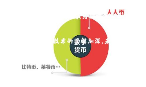   轻松管理您的数字资产：2023年最佳区块链钱包软件推荐 / 
 guanjianci 区块链钱包, 数字资产, 安全存储 /guanjianci 

引言：数字资产时代的到来
如今，我们生活在一个瞬息万变的数字化时代，加密货币如比特币、以太坊等如同晨光照耀下的新兴朝阳，吸引着无数投资者和普通用户的目光。随着这些数字资产的流行，如何安全、便捷地管理它们便成了重中之重。在这篇文章中，我们将深入探讨2023年一些人气高涨、好评如潮的区块链钱包软件，帮助你在这片新兴的领域中找到最佳的数字资产管理工具。

什么是区块链钱包？
简单来说，区块链钱包就像是我们日常生活中的钱包，但它存储的不是纸币，而是数字资产。想象一下，在阳光明媚的午后，你走在公园的小路上，口袋里装着一钱包精致的硬币，而在你的手机中，则有一个安全的数字钱包，里面沉淀着无形的财富。区块链钱包的功能则包括接收、发送和存储加密货币，每一个钱包背后都是一串复杂而安全的加密算法，确保您的资产不被未经授权的访问所窃取。

区块链钱包的分类
区块链钱包的种类繁多，主要分为两大类：热钱包和冷钱包。热钱包就像是你随身携带的钱包，随时可以提取和使用，最方便但安全性相对较低。而冷钱包则是存储在离线设备上的，犹如家中保险箱，安全性极高但获取不便。

热钱包推荐
如果你是频繁交易的投资者，热钱包无疑更合适。以下是一些在2023年表现突出的热钱包软件：

h41. MetaMask/h4
MetaMask 如同一扇通往以太坊世界的大门，致力于区块链生态中的易用性。你可以将它想象成一位出色的导游，带你探索神秘的 DApps 世界。在以太坊上进行交易、添加代币、参与众多 DeFi 项目时，MetaMask 的助手般的存在无疑会让你的旅程更加顺畅。

h42. Trust Wallet/h4
这款由币安推出的钱包以其简单直观的界面倍受欢迎。想象一个温暖的小屋，里面布置得井井有条，能够轻松找到你想要的每一样东西。Trust Wallet 则是这间温馨小屋的主人，为用户提供多种加密货币的支持及去中心化交易的接口，随时随地保证你的资金安全。

冷钱包推荐
对于资产数量较大，且需长时间存放的用户，冷钱包显然是更好的选择。以下是市场上几款知名的冷钱包：

h41. Ledger Nano X/h4
这个硬件钱包就像一把年代久远的青铜锁，坚固且难以撬动，能够安全地储存数百种加密货币。它的蓝牙功能更是让用户操作轻松愉快，让安全与便利达成完美平衡。

h42. Trezor Model T/h4
Trezor Model T 是一款出色的冷钱包，它的触摸屏幕设计让操控变得直观，就像翻阅一本精美的图画书。每一次确认那么简单，却异常可靠，让用户在资产管理中感受到无与伦比的安心。

如何选择适合自己的区块链钱包？
在众多钱包软件中选择一款合适的，首要考虑的是你的需求。无论你是注重安全的投资者，还是偏向快捷便利的普通用户，了解自身的需求将帮助你在这片数字海洋中游刃有余。对于频繁交易的用户，热钱包的灵活性将会显得尤为重要。而如果你更关注资金的安全性，则绝对不能忽略冷钱包的防护能力。

钱包的安全性：不可忽视的重要性
在这个数字化飞速发展的时代，钱包的安全性无疑是每个用户最关心的问题之一。你可以将其视为一扇窗户，外面是五彩斑斓的世界，而窗户的结实程度，直接关系到你的私人空间是否安全。如何确保安全性？以下几条建议需铭记于心：
ul
li开启双重认证功能，增加额外的安全防护。/li
li定期备份你的钱包信息，确保数据的安全性和可恢复性。/li
li选择知名度高、安全性强的钱包软件。/li
/ul

数字资产管理的未来趋势
随着科技的不断进步，区块链钱包也在不断演变。未来，我们可能会看到更多创新的功能和服务，比如集成更多金融工具，提供个性化投资建议等。想象一下，未来的区块链钱包像一位优秀的理财顾问，为你提供投资选择和风险评估。当科技的壁垒被打破，我们也将进入一个更加融汇贯通的数字资产时代。

结语：把握机会，勇敢行动
在这个充满机遇与挑战的时代，选择一个合适的区块链钱包，就像在新的一天中找到了一把开启财富之门的钥匙。不论你的目标是什么，走出第一步是最重要的。随着我们对区块链这一新兴技术的了解加深，未来将有更多可能等待着我们去探索。现在就行动起来，为您的数字资产选择一款合适的钱包吧！

无论是探索迷人的区块链世界，还是参与那令人兴奋的 crypto 交易，手握一款可靠的钱包软件，将为您的数字资产保驾护航。拼搏在数字化的浪潮中，勇敢追寻你的财富梦想吧！

（注：以上内容基于截至2023年的相关信息，用户在选择钱包时，仍需自行调查比对，以确保得到最优的使用体验。）