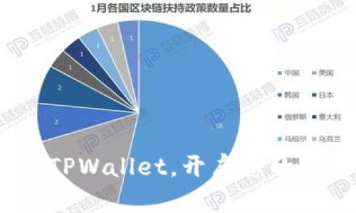 轻松转移ADA至TPWallet，开启您的数字资产新篇章！