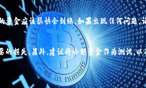 要将纪州犬币（Shiba Inu或其他类似代币）提现到TP Wallet，您可以按照以下步骤进行操作。请注意，这里描述的方法可能会随时间而变化，因此建议在实际操作前确认具体步骤。

步骤一：准备工作
在开始提现之前，确保您已经有一个TP Wallet账户，并且已经安装了TP Wallet应用程序或访问了其官方网站。同时，请确认您的纪州犬币已经存放在支持提现的交易所或平台上。

步骤二：登录交易所
使用您的账户信息登录您购买纪州犬币的交易所，例如币安（Binance）、火币（Huobi）等。确保您可以正常访问账户，并检查您的纪州犬币余额。

步骤三：获取TP Wallet地址
打开TP Wallet，找到您的纪州犬币（或相应的代币）的接收地址。这通常可以在钱包的“接收”部分找到。复制该地址，以便在提现时使用。

步骤四：发起提现
在交易所中，找到“提现”或“提币”的选项，选择您要提现的纪州犬币。输入之前复制的TP Wallet地址，确保无误。然后输入要提现的金额，注意检查交易所的提现手续费和限制。

步骤五：确认提现
完成提现请求后，交易所可能会要求您进行身份验证（如通过电子邮件或手机验证）。确认所有信息无误后，提交提现请求。

步骤六：等待到账
提现请求提交后，您需要耐心等待。提现的时间可能会因网络流量、区块确认等多种因素变化。您可以在交易所的提现记录中查看处理状态，也可以在TP Wallet中查看到账情况。

步骤七：检查TP Wallet余额
在TP Wallet中，查看您的纪州犬币余额是否已经更新。如果一切顺利，您的资金应该很快会到账。如果出现任何问题，请咨询交易所客服或查阅相关帮助文档。

注意事项
在提现过程中，确保您了解并遵循交易所的相关规定和流程，以避免不必要的损失。另外，建议将小额资金作为测试，以确认提现流程的安全性和准确性。记住，数字货币市场波动较大，谨慎投资。

以上就是将纪州犬币提现到TP Wallet的基本步骤。希望对您有所帮助！