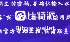 在TPWallet（TP钱包）中修改支付密码的步骤如下：