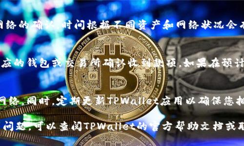 要从TPWallet提现资金，可以按照以下步骤操作。TPWallet是一个支持多种加密资产的钱包，因此提现的具体流程可能会因您选择的资产类型而有所不同。以下是一般步骤：

步骤一：打开TPWallet应用
首先，确保您的TPWallet应用已经下载并安装在手机或电脑上。打开应用后，输入您的账号信息以登录。

步骤二：选择要提现的资产
在主界面上，您将看到您的资产总览。在这里，找到您想要提现的加密货币，比如以太坊、比特币或其他交易资产。点击相应的数字图标，以进入该资产的详细信息页面。

步骤三：点击提现选项
在资产详细信息页面，您会看到“提现”或“提币”选项。点击这个选项，进入提现流程。

步骤四：输入提现地址
接下来，您需要输入要提现的目标地址。这通常是您希望将资金转移到的其它钱包或交易所的地址。在输入时，请确保地址的准确性，因为加密资产的转移一旦确认，无法撤回。

步骤五：输入提现金额
在确认提现地址后，输入您想要提现的金额。有些钱包会提醒您，最低提现金额或手续费。在确认金额后，再次确认信息的准确性。

步骤六：确认并提交提现申请
核对所有信息无误后，点击“确认”或“提交”按钮。根据应用的安全设置，您可能需要输入密码、指纹或其他身份验证信息来确定此操作的合法性。

步骤七：查看提现状态
提现提交后，您可以在应用内查看提现状态。一般来说，提现会经过区块链网络的确认，时间根据不同资产和网络状况会有所不同。您可在“交易记录”中查看您的提现请求及其状态。

步骤八：完成提现
一旦您的提现请求得到确认，资金将转移至您提供的目标地址。请记得在相应的钱包或交易所确认收到款项。如果在预计时间内未收到，建议检查区块链状态，可能会有网络拥堵的情况。

安全提示
在进行提现操作时，请确保使用安全的网络环境，比如Wi-Fi网络而非公共网络。同时，定期更新TPWallet应用以确保您拥有最新的安全性与功能。保护您的私钥和助记词，避免泄露，以防财产损失。

通过以上步骤，您可以顺利地从TPWallet中提现资金。若在操作过程中遇到问题，可以查阅TPWallet的官方帮助文档或联系客服寻求支持。希望您能顺利完成提现操作！