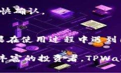 在TPWallet中上币的步骤涉及到几个关键环节。以下