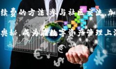 如何轻松获取TPWallet手续费？教你省心省钱的实用