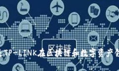 TPWallet是由TP-LINK公司创建的。TP-LINK是一家知名的
