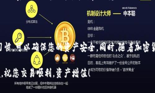 当谈到使用TPWallet进行以太坊交易时，首先需要理解一些基本概念和步骤。TPWallet是一个多链钱包，支持以太坊等多种加密货币的存储和交易。以下将详细介绍如何使用TPWallet进行以太坊交易的全过程。

1. 创建TPWallet账户

在进行交易之前，首先需要下载并安装TPWallet应用。无论是Android还是iOS平台，您都可以在相应的应用商店中找到它。安装完成后，打开应用，您将看到“创建钱包”或“导入钱包”的选项。

选择“创建钱包”，系统会引导您设置一个安全的密码，以及生成助记词，建议将助记词抄写下来并妥善保管。这是恢复钱包的唯一途径。同时，确保您的密码具有一定复杂度，以增强安全性。

2. 导入已有的以太坊钱包

如果您已经有一个以太坊钱包，可以选择“导入钱包”。只需输入您的助记词或私钥，设置新的密码，您的钱包就会被导入到TPWallet中。请务必确保这种操作在安全的环境下进行，避免私钥泄露。

3. 充值以太坊

在进行交易之前，您需要确保您的TPWallet中有足够的以太坊。您可以通过转账的方式将以太坊从其他交易平台或钱包转入TPWallet。在钱包界面，找到“接收”选项，您将看到一个以太坊地址，这就是您接收以太坊的地址。

将该地址复制，粘贴到您转账的平台上，确认转账金额，然后完成交易。转账有时需要一些时间，请耐心等待，您可以在TPWallet中查看交易记录以确认资金是否到账。

4. 进行以太坊交易

当您TPWallet中拥有以太坊后，就可以进行交易了。在首页，找到“交易”或“发送”按钮，然后进入以太坊交易界面。您需要输入以下信息：

ul
    listrong接收地址：/strong您要发送以太坊的目标地址。请确保该地址正确无误。/li
    listrong金额：/strong输入您想要发送的以太坊数量。/li
    listrong手续费：/strong根据网络的拥堵情况，选择适当的手续费等级。手续费越高，交易确认越快。/li
/ul

确认所有信息无误后，按下“发送”按钮，系统将提示您输入密码来确认交易。输入密码后，您的交易请求将被提交至以太坊网络，稍后您可以在TPWallet中查看交易状态。

5. 查看交易记录

完成交易后，您可以在TPWallet的“历史”或“交易记录”中查看最近的交易信息。如果交易尚未被确认，您也可以在以太坊区块浏览器中搜索您的交易哈希，查看交易状态和确认数。

6. 提现或兑换以太坊

若您希望将以太坊提现到银行账户，您可以选择将以太坊转到支持法币提现的交易平台进行兑换。在这种情况下，注册该平台账户，进行身份验证，设置提现方式后，您可以将以太坊转入该平台的钱包地址，完成兑换与提现的操作。

7. 安全提示

在整个交易过程中，安全性是重中之重。确保您的手机和TPWallet应用程序始终保持更新，使用强密码来保护账户，并开启双重认证（如适用）。此外，时刻保持对钓鱼网站和恶意软件的警惕，避免在不安全的网络环境中进行任何交易。

总结

通过TPWallet进行以太坊交易是一个相对简单的过程。了解每一个步骤，并保持良好的安全习惯，可以确保您的资产安全。同时，随着加密货币行业的发展，保持学习和适应新的技术和趋势将帮助您在数字资产的世界中更为顺利。

无论您是新手还是经验丰富的用户，TPWallet都为您的以太坊交易提供了便利和安全的环境。祝您交易顺利，资产增值！