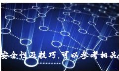 在Opera浏览器中设置加密钱包的过程相对简单，但