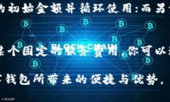 数字钱包的初始金额通常是由用户自己决定的。