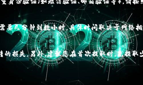 要将HT（Huobi Token）转入TPWallet，您可以按照以下步骤进行操作。这些步骤假设您已经拥有HT及TPWallet，并已经在TPWallet中创建了相应的地址。

步骤1：获取TPWallet地址
首先，打开您的TPWallet应用，找到您要接收HT的币种。如果TPWallet中尚未支持HT，请确保您创建了相应的钱包或地址。点击“接收”或“收款”，获取您的HT接收地址。该地址通常是一个由字母和数字组成的字符串。

步骤2：在交易所提取HT
接下来，您需要登录到您的交易所账户（如火币(Huobi)）。在账户中找到“资产”或“余额”页面，查看您的HT余额。在HT旁边，可能会有一个“提取”或“提现”的按钮，点击它以进行提取。

步骤3：填写提取表单
在提取界面，您需要填写TPWallet的接收地址。请确保复制并粘贴正确的地址，以免资金丢失。接下来，输入您希望提取的HT数量。系统通常会显示相关的手续费和到账时间，请仔细确认。

步骤4：确认提取
填写完提取信息后，确认无误后点击“提交”或“确认”按钮。系统可能会要求您进行双重身份验证（如短信验证、邮箱验证等），请按照提示完成这些步骤。

步骤5：等待到账
一旦您确认提取，HT将会被发送到您在TPWallet中的地址。一般来说，资金到账可能需要几分钟到数小时，具体时间取决于网络拥堵状况和交易所的处理速度。您可以在TPWallet的资产页面查看HT是否到账。

注意事项
在整个过程中，请务必仔细检查每一个步骤，确保地址的准确性，以避免造成不可逆转的损失。另外，建议您在首次提取时，先提取少量HT进行测试，确认流程顺利后再进行大额转账。

通过上述步骤，您可以顺利将HT提到TPWallet中。希望这能帮到您！