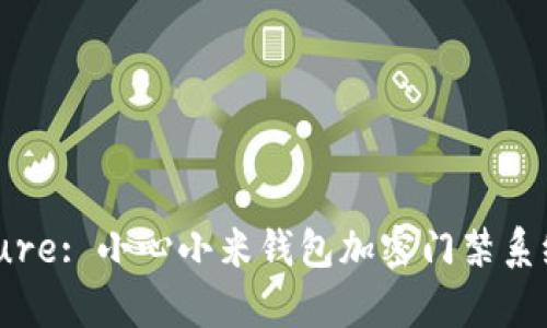 Unlock the Future: 小心小米钱包加密门禁系统的不可复制特性