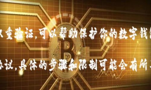 数字钱包名称通常是可以修改的，但具体情况取决于你所使用的数字钱包平台。以下是一些常见的情况和步骤，帮助你了解如何修改数字钱包名称：

1. 数字钱包平台的不同规定
不同数字钱包平台对名称修改的规定可能有所不同。例如，一些流行的数字钱包，如支付宝、PayPal或Venmo，允许用户在账户设置中更新其钱包名称，而其他平台可能对此有更严格的限制。

2. 修改名称的步骤
如果你的数字钱包允许名称更改，以下是一般的修改步骤：
ul
    li登录你的数字钱包账户。/li
    li找到“设置”或“账户信息”部分。/li
    li查找“钱包名称”或“昵称”的选项。/li
    li输入你希望更改的新名称。/li
    li保存更改并确认。如果需要，可能会要求验证身份。/li
/ul

3. 名称修改的注意事项
在修改数字钱包名称时，有几个方面需要注意：
ul
    li确保新名称不违反平台的使用条款，如不使用侮辱性、误导性或侵犯他人权利的名称。/li
    li某些平台可能会限制你在一定时间内只能修改一次名称，因此在修改之前，请确保新名称是你想要的。/li
    li更改名称可能会影响到与他人的交易记录、标签和识别，因此提前通知你的联系人可能是个好主意。/li
/ul

4. 联系客服获取帮助
如果你在尝试修改名称时遇到困难，建议联系数字钱包平台的客服。他们可以提供更详细的步骤和解决方案，确保你能够顺利完成修改。

5. 账户安全性考虑
在更改任何账户信息时，确保你的账户安全性至关重要。使用强密码并启用双重验证，可以帮助保护你的数字钱包免受未经授权的访问。

总结来说，数字钱包名称一般是可以修改的，但根据不同平台的规定和用户协议，具体的步骤和限制可能会有所不同。始终确保遵循平台的规定，并保持个人信息的安全。