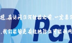 关于“tpwallet输入链接显示网页风险”的问题，通