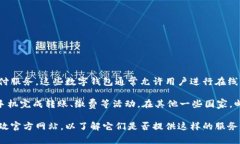 是的，许多国家的邮政服务都已经推出了数字钱