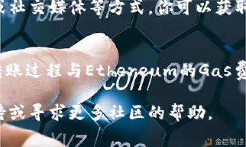 在使用TPWallet转账以太坊（Ethereum）时，可能会遇到没有支付矿工费用（Gas Fee）的情况。矿工费用是执行交易所需支付给网络中的矿工的奖励。缺少矿工费用会导致交易无法被网络确认和处理。

如果你在TPWallet中遇到了这个问题，可以考虑以下几个步骤来解决：

1. 检查账户余额
首先，确保你的TPWallet账户中有足够的以太坊余额来支付交易费用。以太坊网络的手续费是以Gwei（以太单位）为计价单位的，根据网络拥堵情况，这个费用会有所不同。你可以在一些区块浏览器网站（如Etherscan）上查看当前的Gas价格。

2. 选择合适的Gas价格
在进行转账时，确保你设置了合适的Gas价格。如果你设置的Gas价格过低，交易可能在网络中被优先级更高的交易挤掉。通常，TPWallet在转账时会自动推荐一个合理的Gas价格，但你也可以手动调整。

3. 增加Gas Limit
确认你设置的Gas Limit足够。Gas Limit是指你愿意为交易支付的最大Gas量。如果你的Gas Limit太低，交易会因为超出限制而失败。

4. 重启应用
有时，应用本身可能出现问题，导致功能无法正常使用。试着退出TPWallet应用并重新启动，有时这可以解决问题。

5. 更新TPWallet
确保你的TPWallet应用是最新版本。开发者可能会在新版本中修复已知的问题或者提升应用性能。如果你使用的是过期版，建议更新至最新版本。

6. 联系支持
如果你在采取上述步骤后仍遇到问题，可以考虑联系客服支持。TPWallet通常会提供用户支持，通过邮件或社交媒体等方式，你可以获取他们的帮助。

7. 错误理解与解决
有时候，用户可能对代币转账和手续费的概念有所误解。在进行以太坊转账时，注意不要把对某些代币的转账过程与Ethereum的Gas费混淆。只要确保账户有以太坊余额，你就可以顺利支付手续费进行交易。

通过以上步骤，你应该能解决在TPWallet上转账以太坊时没有付费的问题。若问题仍未解决，建议耐心等待或寻求更多社区的帮助。