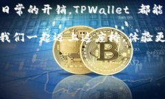 快速到账：当天把钱充到 TPWallet 的全攻略在这个