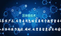 墨客的TP和墨云钱包是两个不同的产品，通常情况