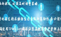 在TPWallet中添加资金池是一个相对简单的过程，但