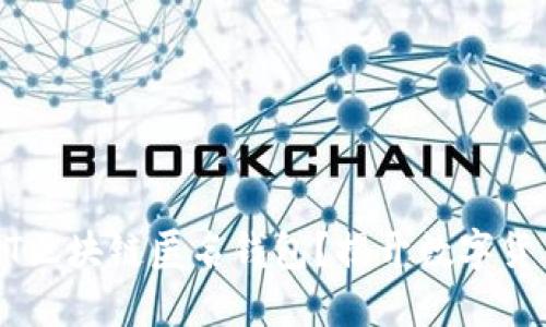 如何安全使用USDT区块链匿名钱包？揭开数字货币隐私的神秘面纱