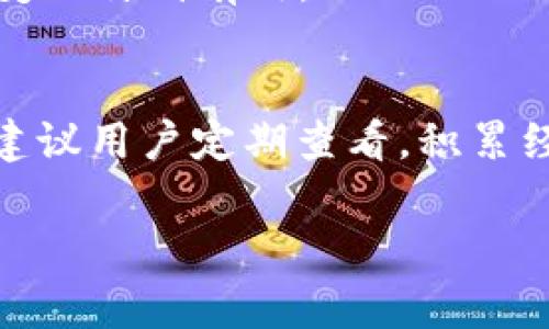 在TPWallet中查看K线图通常涉及以下步骤。请注意，具体操作可能基于应用版本的不同而略有差异，但大致流程相似：

步骤一：打开TPWallet应用
首先，确保你已经在手机上下载并安装了TPWallet应用。打开应用后，进入你的钱包界面，确保你处于网络连接状态。

步骤二：选择交易对
在主界面，通常会有一个“交易”或者“市场”的选项。点击进入后，你将看到不同的加密货币交易对。在这里选择你希望查看K线图的加密货币，例如BTC/USDT。

步骤三：找到K线图选项
进入选定的交易对后，界面会显示该交易对的实时数据，通常包括当前价格、涨跌幅、交易量等。在这些信息下方，寻找“K线”或“图表”选项。该选项通常以图标或者文字形式呈现。

步骤四：查看K线图
点击“K线”或“图表”选项后，你将进入K线图界面。在此处，你可以看到不同时间周期的K线，比如1分钟、5分钟、1小时、1天等。根据你的需要，选择合适的时间周期，这将帮助你更好地分析市场走势。

步骤五：分析K线图
K线图展示了指定时间段内的开盘价、收盘价、高低价等信息。每根K线代表一个时间段内的价格变化。通过观察K线的形状和颜色（通常绿代表上涨，红代表下跌），你可以分析价格走势。如果想深入分析，还可以使用附加的技术指标，比如移动平均线、相对强弱指数等。

步骤六：保存或分享图表
许多钱包应用提供图表分享功能，你可以点击相应的按钮来保存或分享该K线图。这对于交易者和分析师们交流和记录变动特别有用。

总结
查看K线图是加密交易中不可或缺的一步，通过充分利用TPWallet的功能，你可以更好地理解市场动态，把握投资机会。建议用户定期查看，积累经验，提升交易技能。

希望这些步骤能帮助你更好地使用TPWallet查看K线图！如果有其他具体问题或需要更深入的帮助，请随时问我。